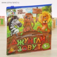 Магнитная игра «Джунгли зовут»: 