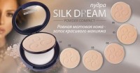 Пудра компактная "SILK DREAM": Ровная матовая кожа - залог красивого макияжа и один из главных бьюти-трендов сезона. Не упустите свой шанс стать обладательницей совершенного цвета лица!
Представляем роскошную пудру-шелк Silk Dream!
Ее легкая шелковистая текстура ультратонкого помола идеально ложится на кожу, придает лицу желанную бархатистость и натуральную матовость, маскирует мелкие недостатки, позволяет коже «дышать». https://www.luxvisage.com/products/liczo/pudra/silk-dream/
Палитра из 6-ти тонов от прохладного сливочного до теплого песочного, позволит легко подобрать оттенок, который сольется с вашим естественным тоном кожи для достижения безупречного результата.
http://www.luxvisage.by/catalog/pudra-kompaktnaya/pudra-kompaktnaya-silk-dream  Нужный тон укажите в комментарии