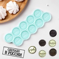 Силиконовый молд «Монетки-пожелания», d=3 см, цвет бирюзовый: Цвет: Подходит для изготовления фигурок из мыла, воска, мастики, шоколада, карамели, льда.Рабочий интервал температур от -30 С° до + 250 С°.Перед применением следует помыть и высушить форму.Хранить форму следует в сухом виде, вдали от солнечных лучей.
: Россия
