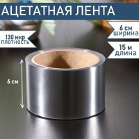 Лента ацетатная для обтяжки тортов Доляна, 130 мкр?60 мм?15 м, цвет прозрачный: Цвет: Сделать десерт аккуратным и идеальным поможет бордюрная лента. Она значительно упрощает и ускоряет процесс декорирования кондитерских изделий и их транспортировки.<h2>Как использовать?</h2><ul class="round-ul"><li>Вставьте ленту в форму, а внутрь заложите слои (коржи, муссы, начинки, желе).</li><li>Когда торт или пирожное застынет, достаньте его из формы вместе с плёнкой.</li><li>Затем лёгким движением снимите плёнку. Так вы получите идеальную боковую поверхность без повреждений.</li></ul>Готовьте с удовольствием!
: Доляна
: Россия
