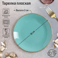 Тарелка плоская Turquoise, d=18 см, цвет бирюзовый: Цвет: Профессиональную фарфоровую посуду Porland выпускают в турецком городе Биледжик (Bilecik) с 1996 года. Сейчас предметы Porland используют в кафе, ресторанах и отелях Европы, Азии, Северной и Южной Америки, а торговая марка стала ведущим Ho.Re.Ca-брендом Турции.</p>Секрет качества посуды Porland заключается в использовании глины и глазури высочайшего качества, а также применения жёстких стандартов производственного контроля.</p><ul><li>Дизайн отличается спокойными, естественными оттенками.</li><li>Каждое изделие имеет двустороннюю окраску — именно это делает коллекцию уникальной.</li><li>Кант окрашивается вручную.</li><li>Изделия устойчивы к сколам.</li><li>Глазурь не подвержена царапинам.</li></ul>Porland производит фарфор для ресторанов и отелей. Материал прочный и долговечный. Благодаря особому составу двойной глазури блеск сохраняется в течение долгого времени.</p>
: Porland
