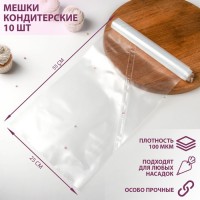 Мешок кондитерский h=55 см, рулон 10 шт, 55?25 см, цвет прозрачный: Цвет: Мешок кондитерский - необходимый помощник на кухне. Если вы хотите побаловать близких тортами и различными десертами с кремом, то вам он просто необходим. Кондитерский мешок поможет украсить кремом торты и пирожные, наполнить начинкой пончики и эклеры, а также приготовить фигурные печенья.<b>Преимущества:</b><ul><li>Прекрасная альтернатива кондитерскому шприцу - мешок подходит для любых кондитерских насадок, нет необходимости его мыть.</li><li>Сначала потренируйтесь на ровной поверхности, чтобы понять, как нужно держать конус и с какой силой давить для желаемого результата. Жидкие массы лучше предварительно охладить.</li><li>Мешки кондитерские просты в использовании, удобно держать в руке.</li><li>Данные кондитерские мешки могут используются для украшения выпечки как с насадками, так и без. Одноразовые мешки подходят для любых кондитерских насадок, не требуется использовать переходник (насадки не входят в комплект).</li></ul>
: Россия
