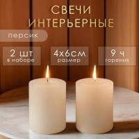 Набор свечей-цилиндров ароматических "Персик", 2 шт, 4х6 см: 
