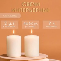 Набор свечей-цилиндров ароматических "Ландыш", 2 шт, 4х6 см: 