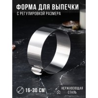 Форма для выпечки и выкладки с регулировкой размера "Круг", H-6,5 см, D-16-30 см: 