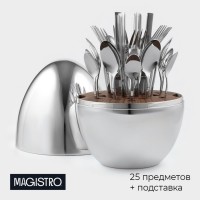 Набор столовых приборов из нержавеющей стали Magistro Silve, 24 предмета, в яйце, с ёршиком для посуды, цвет серебряный: Цвет: Столовые приборы Magistro Silve представлены в стильном футляре в форме яйца. Подставка с крышкой позволяет компактно хранить набор на 6 персон, а также использовать его в качестве полезного подарка. Сами столовые приборы выполнены в простом гармоничном дизайне. Они отличаются качественной обработкой края, эргономичной формой ручки. С помощью ёршика, входящего в комплект, легко очистить ячейки подставки.Столовые приборы подходят для мытья в посудомоечной машине.
: Magistro
: Китай
