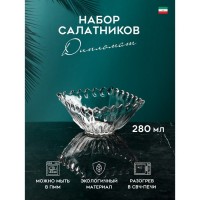 Набор салатников «Дипломат», 6 шт, 280 мл, стекло, Иран: Цвет: Стеклянный салатник - это настоящее украшение стола. Он идеально подходит для сервировки разнообразных салатов, фруктов и других блюд. Изделие выполнено из стекла, что делает его долговечным. При обращении с салатником помните об элементарных мерах безопасности: нельзя ставить на открытый огонь, в духовку, царапать металлом и ронять. Ухаживать за ним чрезвычайно просто: грязь легко смывается со стеклянной поверхности обычной губкой, смоченной в растворе моющего средства.</p>
: Авторское стекло
