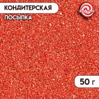 Кондитерская посыпка "Сахар", медный, 50 г: 