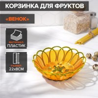 Корзинка для фруктов и хлеба Доляна «Венок», 22?8 см, цвет золотистый: 