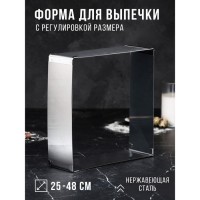 Форма для выпечки с регулировкой размера "Квадратная", H-8,5 см, 25х25 - 48х48 см: 