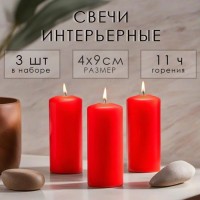 Набор свечей - цилиндров, 4х9 см, набор 3 шт, 11 ч, красная: 