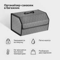 Органайзер кофр в багажник автомобиля Cartage саквояж, экокожа стеганая, 53 см, серый: 