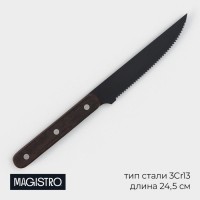 Нож для мяса и стейков Magistro Dark wood, длина лезвия 12,7 см: Цвет: Представляем вашему вниманию нож Magistro – это  идеальный выбор для профессиональных поваров и любителей кулинарии, ценящих качество, удобство и безопасность.</p><b>Преимущества товара:</b><ul><li>Высококачественная сталь: нож изготовлены из высокопрочной нержавеющей стали, которая обеспечивает долговечность, устойчивость к коррозии и сохранение остроты лезвия на протяжении длительного времени.</li><li>Эргономичные ручки: благодаря продуманному дизайну, ручка ножа удобно лежит в руке, обеспечивая надежный захват и предотвращая скольжение.</li><li>Легкая заточка: лезвие ножа легко затачивается с помощью точильного камня или ножеточки, что позволяет поддерживать нож в идеальном состоянии и сохранять его остроту.</li></ul>
: Magistro
: Китай
