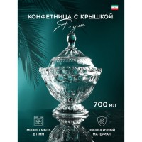 Конфетница с крышкой «Ягут», 700 мл, стекло, Иран: Цвет: Конфетница с крышкой «Ягут» - это элегантное и функциональное изделие, которое поможет организовать хранение конфет, печенья, сухофруктов или других сладостей. Ее объем составляет 700 мл, что позволяет хранить достаточное количество сладостей для всей семьи или гостей.</p>Конфетница с крышкой «Ягут» - это не только практичная вещь, но и изысканный элемент декора. Ее строгий и лаконичный дизайн легко сочетается с различными интерьерами, делая ее прекрасным дополнением к кухонному гарнитуру, столу или полке. Это прекрасный подарок для любителей сладостей и приверженцев минималистического стиля.</p>
: Авторское стекло
