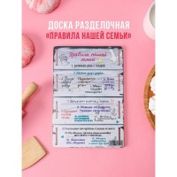 Доска разделочная деревянная Доляна «Правила нашей семьи», 22?16?0,5 см: 