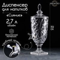 Диспенсер для напитков стеклянный Magistro «Сияние», 2,7 л, 17?50 см: Цвет: Кувшин с краником «Сияние» - бессменный атрибут семейного застолья или шумной вечеринки. Вместительный, удобный в использовании и объёмный, он идеально впишется в любой праздник. Стеклянный кувшин с краном для напитков можно наполнить прохладным лимонадом в летний зной, теплым пуншем во время осенней хандры или алкогольным коктейлем для поднятия настроения у гостей. Краник легко поворачивается, крышка плотно прилегает, а сама ёмкость занимает не так много места на столе, как может показаться на первый взгляд.</p>
: Magistro
: Китай
