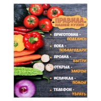Картина на холсте "Правила нашей кухни - овощи" 38х48 см: 