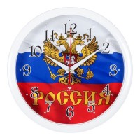 Часы настенные, интерьерные "Россия", d-22 см, бесшумные: 