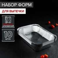 Набор форм для выпечки из фольги, 26,5?19?5 см, 10 шт: 