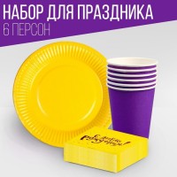 Набор посуды «С днём рождения»: салфетки 20 шт., стаканы 6 шт., тарелки 6 шт., фиолетовое: 