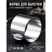 Форма для выпечки и выкладки с регулировкой размера "Круг", H-12 см, D-16-30 см: 