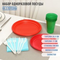 Набор одноразовой посуды Не ЗАБЫЛИ! «Светофор», тарелки d=20,5 см, d=17 см, стаканы, вилки, ножи, салфетки, цвет микс: 