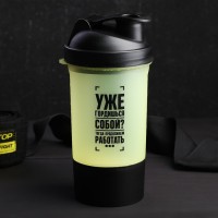 Шейкер спортивный «Уже гордишься собой?», чёрно-желтый, с чашей под протеин, 500 мл: 