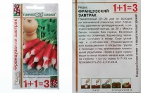 Семена Редис Французский завтрак серия 1+1 5,0г: 