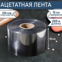 Лента ацетатная для обтяжки тортов Доляна, 200мкр?150мм?200м, цвет прозрачный: Цвет: Сделать десерт аккуратным и идеальным поможет бордюрная лента. Она значительно упрощает и ускоряет процесс декорирования кондитерских изделий и их транспортировки.<h2>Как использовать?</h2><ul class="round-ul"><li>Вставьте ленту в форму, а внутрь заложите слои (коржи, муссы, начинки, желе).</li><li>Когда торт или пирожное застынет, достаньте его из формы вместе с плёнкой.</li><li>Затем лёгким движением снимите плёнку. Так вы получите идеальную боковую поверхность без повреждений.</li></ul>Готовьте с удовольствием!
: Доляна
: Россия
