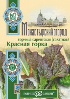 Семена Горчица листовая Красная горка 1,0 г серия Монастырский огород (больш. пак.): 