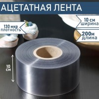 Лента ацетатная для обтяжки тортов Доляна, 130 мкр?100 мм?200 м, цвет прозрачный: Цвет: Сделать десерт аккуратным и идеальным поможет бордюрная лента. Она значительно упрощает и ускоряет процесс декорирования кондитерских изделий и их транспортировки.<h2>Как использовать?</h2><ul class="round-ul"><li>Вставьте ленту в форму, а внутрь заложите слои (коржи, муссы, начинки, желе).</li><li>Когда торт или пирожное застынет, достаньте его из формы вместе с плёнкой.</li><li>Затем лёгким движением снимите плёнку. Так вы получите идеальную боковую поверхность без повреждений.</li></ul>Готовьте с удовольствием!
: Доляна
: Россия
