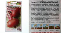 Семена Свекла Египетская плоская 3,0 г: 