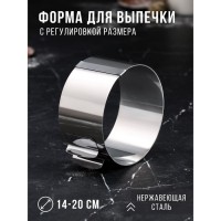 Форма для выпечки и выкладки с регулировкой размера "Круг", H-6,5 см, D-14-20 см: 