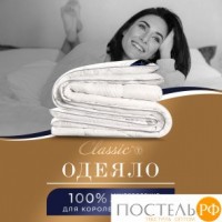 CLASSIC by T АНТИСТРЕСС бел Одеяло 220х240, 1пр., полиэф.вол./микрофибра: https://xn--e1amhdlg6e.xn--p1ai/odejalo-classic-by-t-antistress-mikrovolokno-lebjazhijj-puh-cvet-belyjj-rossija-220h240-sm-dvuspalnoe-evro-mikrofibra-silikonizirovannoe-volokno-vsesezonnoe8610.html