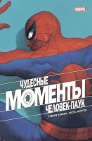 Комиксы(Комильфо)(о) ЧудесныеМоментыMarvel Человек-паук (Чайкин Г.): 