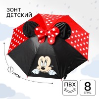 Зонт детский с ушами «Красотка», Минни Маус ? 70 см: 