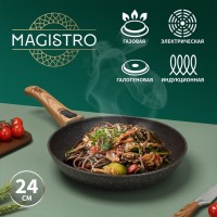 Сковорода кованая Magistro Granit, d=24 см, съёмная ручка soft-touch, антипригарное покрытие, индукция: Цвет: Сковорода Magistro серии Granit изготовлена из кованого алюминия и имеет сверхпрочное антипригарное покрытие, усиленное частичками мрамора. Покрытие полностью безопасно для здоровья, не содержит PFOA и других вредных веществ. В такой сковороде удобно жарить, тушить, она прекрасно сохраняет сочность мяса, рыбы и овощей. Благодаря надежному антипригарному покрытию на сковороде можно готовить с минимальным количеством масла: продукты не прилипнут, не подгорят.<b>Особенности:</b>Подходит для всех видов плит, в том числе индукционных.Высококачественный кованый алюминий с толстым дном 3 мм сохранит форму изделия даже если сковородка была перегрета.Супер стойкое мраморное антипригарное покрытие.Удобная эргономичная ручка из термостойкого бакелита с отвестием для подвешивания.Подходит для мытья в посудомоечной машине.</li></ul>В серии Granit представлены блинные и стандартные сковороды разных диаметров. Соберите всю посуду из коллекции, чтобы готовить было ещё приятнее!
