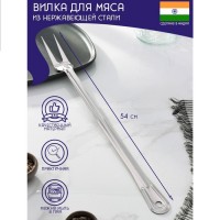 Вилка для мяса из нержавеющей стали Доляна «Индия», 54 см, толщина 1,45 мм: Цвет: Вилка из нержавеющей стали с крупными острыми зубцами незаменима при приготовлении стейков и отбивных. С этим предметом значительно легче переворачивать и извлекать куски мяса.</p><b>Особенности:</b></p><ul><li>прочный корпус,</li><li>удобная ручка,</li><li>простота ухода.</li></ul>Можно мыть в посудомоечной машине.</p>
: Доляна
