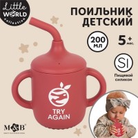 Поильник детский силиконовый Little world Mum&baby, крышка, трубочка, вишневый, 200мл: Цвет: Поильник детский с трубочкой выполнен из качественного 100% пищевого силикона. Пищевой силикон - это безопасный экологичный материал. Благодаря трубочке ничего не прольется, и одежда малыша останется сухой и чистой. Кружка- поильник рекомендуется детям от 6 месяцев. Бутылка имеет 2 удобные закругленные ручки. Внутри кружки есть метка для определения максимального колличества жидкости .Даже самый маленький малыш сможет самостоятельно взять непроливайку в руки. Поильник детский состоит из кружки, съемной крышки и трубочки. Можно использовать в посудомоечной машине и СВЧ.
: Mum&Baby
: Китай
