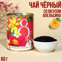 Чай в консервной банке «8 марта», вкус: апельсин, 60 г.: Цвет: Минимальная партия
1