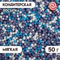 Посыпка кондитерская "Бисер", сиреневый, голубой, серебро, Пасха, 50 г: 