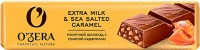 «O'Zera», шоколад молочный Extra Milk &Sea Salted caramel, 45г (упаковка 30шт.): 
