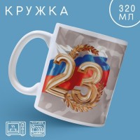 Кружка «С праздником», 320 мл: 