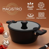 Кастрюля Magistro Flame, 4 л, d=24 см, h=10,5 см, крышка со сливом, антипригарное покрытие, индукция: Цвет: Кастрюля Magistro серии Flame изготовлена из кованого алюминия и имеет сверхпрочное антипригарное покрытие. Покрытие полностью безопасно для здоровья, не содержит PFOA и других вредных веществ. В такой кастрюле удобно жарить, тушить, варить, она прекрасно сохраняет сочность мяса, рыбы и овощей. Благодаря надежному антипригарному покрытию в кастрюле можно готовить с минимальным количеством масла: продукты не прилипнут, не подгорят.</p><b>Особенности:</b></p><ul><li>Подходит для всех видов плит, в том числе индукционных.</li><li>Высококачественный кованый алюминий с толстым дном 3,5 мм сохранит форму изделия даже если кастрюля была перегрета.</li><li>Супер стойкое антипригарное покрытие.</li><li>Стеклянная крышка с отверстиями для слива воды позволяет ускорить и облегчить процесс приготовления блюд.</li><li>Удобные эргономичные ручки soft-touch из термостойкого бакелита.</li><li>Силиконовые держатели для безопасного использования при сливе воды.</li><li>Подходит для мытья в посудомоечной машине.</li></ul>В серии Flame представлены ковш, сковорода с крышкой и без, блинная, гриль. Соберите всю посуду из коллекции, чтобы готовить было ещё приятнее!</p>
: Magistro
: Китай
