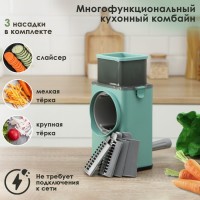 Многофункциональный кухонный комбайн «Ласи», цвет зелёный: Цвет: Многофункциональный ручной комбайн быстро нарежет продукты для самых разнообразных блюд. Прибор работает по принципу мясорубки — острые лезвия измельчают продукты, когда вы прокручиваете ручку.Преимущества:<li>Благодаря широкому дозатору и 3 разным насадкам, комбайн совмещает в себе терку и слайсер. Насадки легко снимаются и моются.Сделан из долговечных материалов. Корпус комбайна выполнен из долговечного прочного пищевого пластика. Ножи – из нержавеющей стали, устойчивой к бытовой химии и коррозии.Не требует подключения к сети. Ручное управление делает прибор автономным. Им можно пользоваться в любом месте кухни, взять на пикник или дачу, не заботясь о доступности источника питания.</li>Как пользоваться:Насадка-терка и слайсер вставляются в горловину с ручкой, продукты закладываются сверху в приемник. Для безопасности предусмотрен толкатель, чтобы измельчаемые овощи не нужно было трогать руками. С вращением ручки вращается и насадка, измельчая продукт.
: Китай
