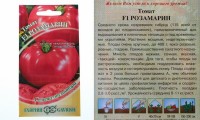 Семена Томат Розамарин F1 12 шт. автор.: 
