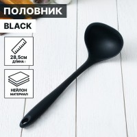 Половник Black, нейлон: Цвет: Половник - универсальная кухонная утварь, предназначен для перемешивания блюд в процессе варки и подачи готовых блюд</p><b>Преимущества:</b></p><ul><li>Форма половника подойдёт для супа, каши, бульона, компота и прочих жидких блюд, а длинная ручка позволяет доставать продукты из самых глубоких кастрюль и других емкостей.</li><li>Есть отверстие для крепления изделия.</li><li>Половник из термостойкого нейлона.</li><li>Не впитывает запахи, приятен на ощупь и станет Вашим помощником на кухне.</li><li>Это не только функциональный, но и очень элегантный аксессуар, который украсит любую кухню.</li></ul>
: Magistro
: Китай
