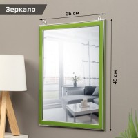 Зеркало интерьерное настенное, акрил, 35 х 45 см, зеленое,: 