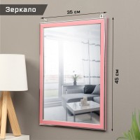 Зеркало интерьерное настенное, акрил, 35 х 45 см, розовое: 