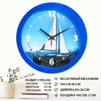 Часы настенные, d-28 см, интерьерные, "Парусник", бесшумные: 